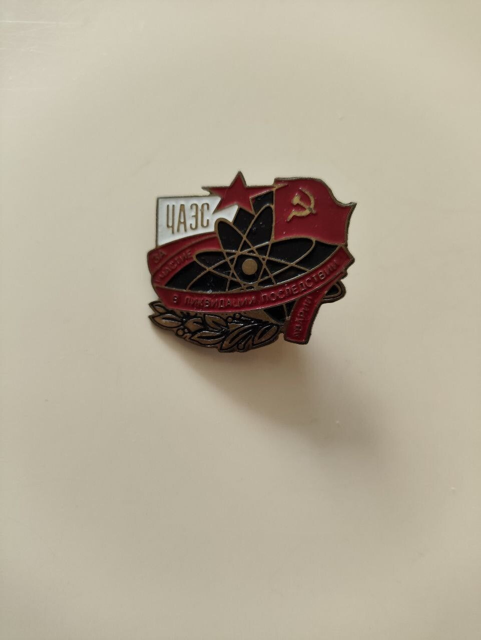 Soviet Chernobyl Liquidator Badge Pin USSR Ukraine original 1986