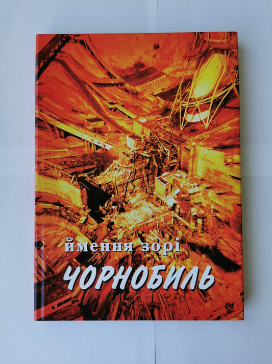 Chernobyl Album photo book Nuclear Power Plant The name of the star  1996 rare